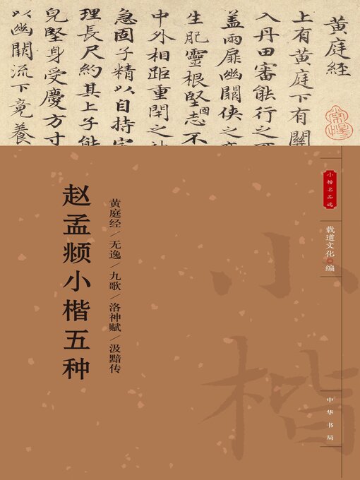 Cover image for 赵孟頫小楷五种